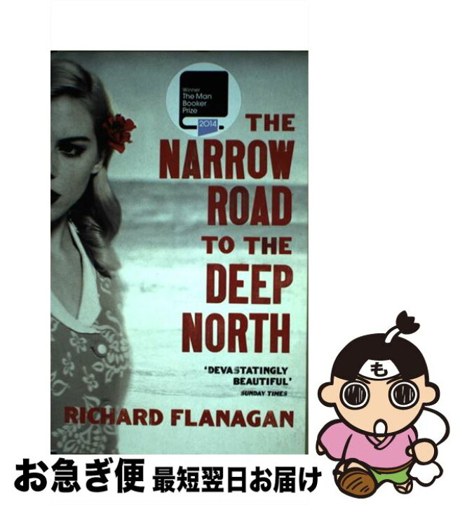 楽天市場】【中古】 The Narrow Road to the Deep North / Richard  