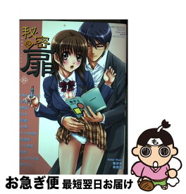 【中古】 秘密の扉　25 / 松文館 / 松文館 [コミック]【ネコポス発送】