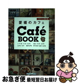 【中古】 愛媛のカフェcafe　book（2013）第2版 / エス・ピー・シー / エス・ピー・シー [雑誌]【ネコポス発送】