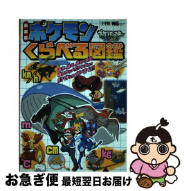 楽天市場 ポケモンくらべる 図鑑の通販