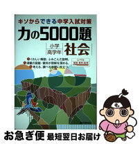 楽天市場】力の5000題 国語の通販 