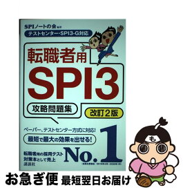 楽天市場 Spi G 問題集の通販 楽天市場 Spi G 問題集の通販