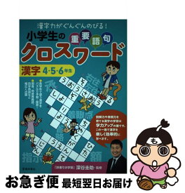 楽天市場 漢字クロスワード 五年生の通販