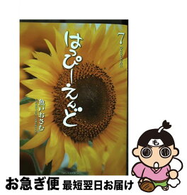 楽天市場 はっぴーえんど 7の通販