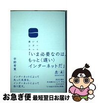 楽天市場】インターネット無法地帯 近頃、ネットで流行るものの通販 