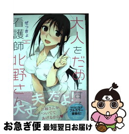 楽天市場 大人をだめにする看護師の通販