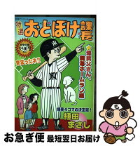 楽天市場】特選おとぼけ課長の通販 