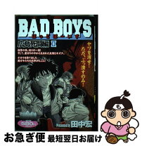 楽天市場】badboys広島最強大家族編の通販 