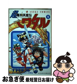 楽天市場 超魔神英雄伝 ワタルの通販 楽天市場 超魔神英雄伝 ワタルの通販