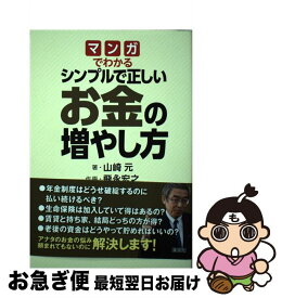 楽天市場 読んだら必ず もっと早く教えてくれよ と叫ぶお金の増やし方 単行本の通販