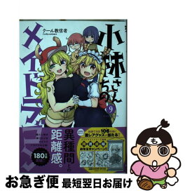 楽天市場 小林さんちのメイドラゴン 2巻の通販 楽天市場 小林さんちのメイドラゴン 2巻の通販