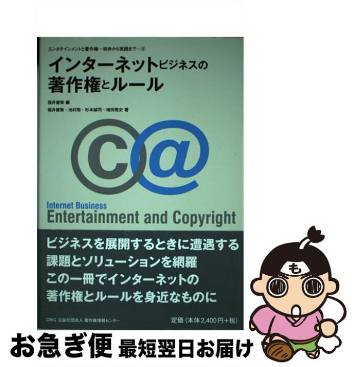   女子小学生全裸画像 かわいすみれ 楽天市場】【中古】 インターネットビジネスの著作権とルール / 福井 健策, 池村 聡, 杉本 誠司, 増田 雅史 / 著作権情報センター  [単行本]【ネコポス発送】 : もったいない本舗 お急ぎ便店