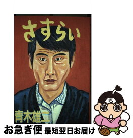 楽天市場 桃源郷の人々 双葉社の通販