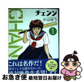 楽天市場 チェンジ 小山ゆう 復刊ドットコムの通販 楽天市場 チェンジ 小山ゆう 復刊ドットコムの通販