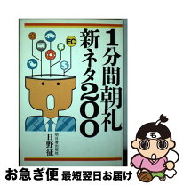 楽天市場】朝礼 1分間スピーチ 例の通販 