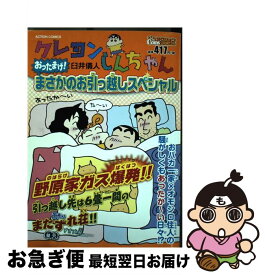 楽天市場 クレヨンしんちゃん 引越しの通販