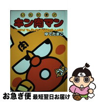 楽天市場】いただき キン肉マンの通販 