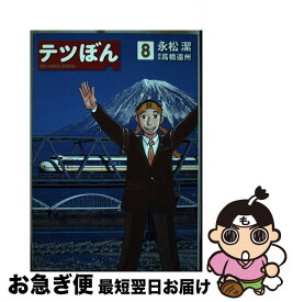 楽天市場 テツぼん 18 の通販 楽天市場 テツぼん 18 の通販