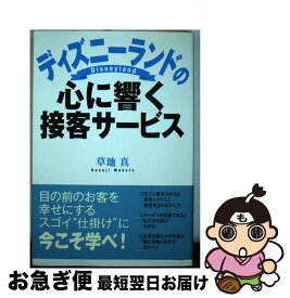 楽天市場 ディズニー 接客 本 雑誌 コミック の通販