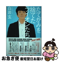 楽天市場】傷ついたライオンの通販 