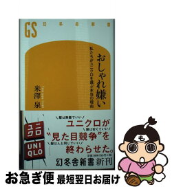楽天市場 おしゃれ嫌いの通販