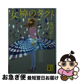 楽天市場 女神のタクトの通販 楽天市場 女神のタクトの通販