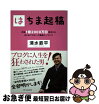 楽天市場 はちま起稿 顔の通販