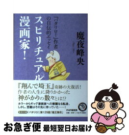 楽天市場 漫画家 エッセイの通販