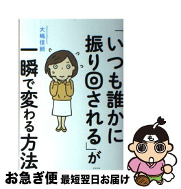 楽天市場 マンガ いつも誰かに振り回されるの通販 楽天市場 マンガ いつも誰かに振り回されるの通販