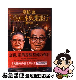 楽天市場 日本興業銀行 小説の通販