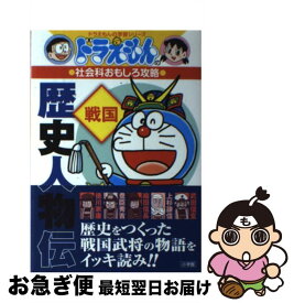 楽天市場 ドラえもん 戦国の通販