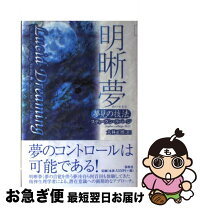 楽天市場】ヘミシンク 明晰夢の通販 ヘミシンク明晰夢シリーズ