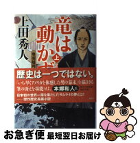 楽天市場】奥羽越列藩同盟の通販