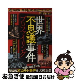 楽天市場 オカルト 事件の通販