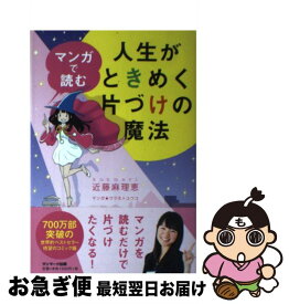 楽天市場 近藤麻理恵 イラストでときめく片づけの魔法の通販 楽天市場 近藤麻理恵 イラストでときめく片づけの魔法の通販