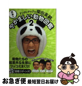楽天市場 動物図鑑 柴田の通販