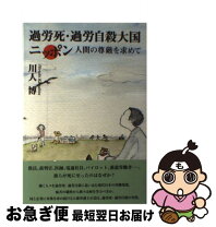 楽天市場】過労死 本の通販 