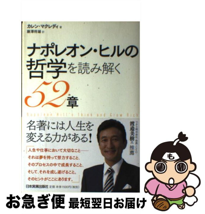   女子小学生全裸画像 かわいすみれ 楽天市場】【中古】 ナポレオン・ヒルの哲学を読み解く５２章 / カレン・マクレディ, 藤沢 将雄 / 日本実業出版社  [単行本（ソフトカバー）]【ネコポス発送】 : もったいない本舗 お急ぎ便店