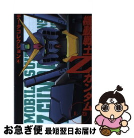 【中古】 機動戦士Zガンダム：データコレクション4 上 / KADOKAWA(アスキー・メディアワ) / KADOKAWA(アスキー・メディアワ) [コミック]【ネコポス発送】