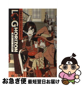 【中古】 ログ・ホライズン 外伝 / 山本ヤマネ, 橙乃ままれ, 平沢下戸 / KADOKAWA/エンターブレイン [単行本]【ネコポス発送】