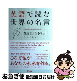楽天市場 加島祥造 英語名言集の通販 楽天市場 加島祥造 英語名言集の通販