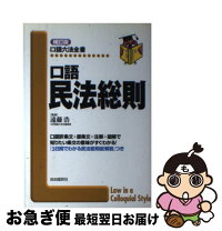 楽天市場】自由国民社口語民法の通販 