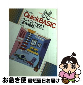 【中古】 Quick　BASICハンドブック　vol．1　基本操作 / 阿部 友計 / ナツメ社 [単行本]【ネコポス発送】