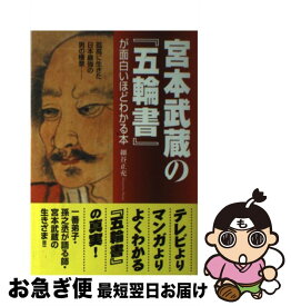 楽天市場 五輪書 名言の通販