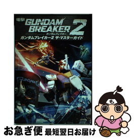 楽天市場 ガンダムブレイカー 2 攻略本の通販
