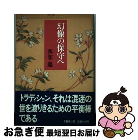 楽天市場 正統とは何かの通販