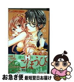 【中古】 こんなの、しらない 4 / 梨月 詩 / 小学館サービス [コミック]【ネコポス発送】