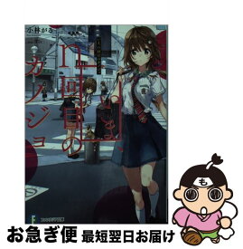 楽天市場 いま N回目のカノジョの通販