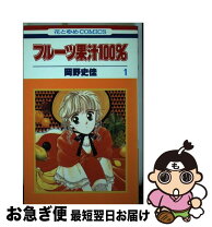 楽天市場】岡野史佳 フルーツ果汁100の通販 