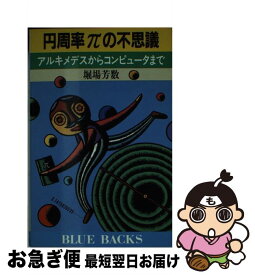 楽天市場 円周率の通販